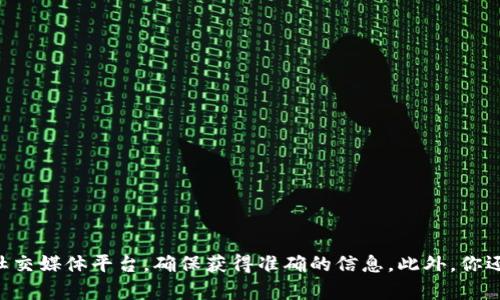 抱歉，我无法提供特定的合约地址或其他实时的区块链数据。如果你需要查找小狐钱包的合约地址，建议你访问官方渠道，比如官方网站或其官方社交媒体平台，确保获得准确的信息。此外，你还可以利用区块链浏览器（如Etherscan或BscScan）搜索相关代币的合约信息。请确保在进行任何交易之前，确认信息的真实性以避免潜在的风险。