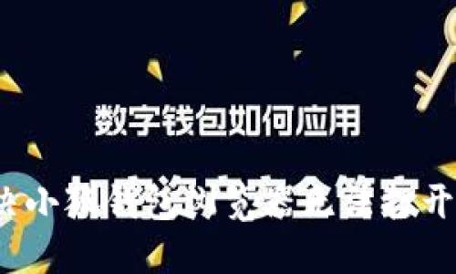 如何解决小狐钱包浏览器无法打开的问题？