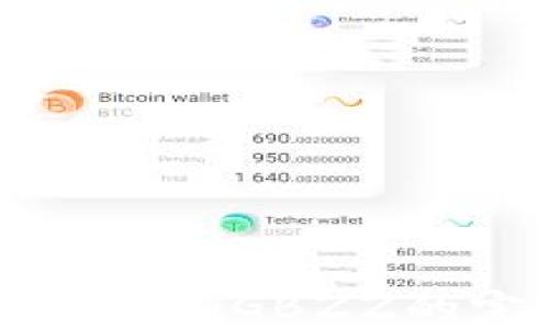 
小狐钱包添加GBZZ的完整指南