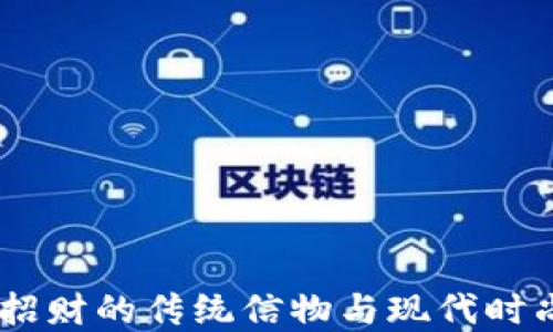 
狐狸头钱包：招财的传统信物与现代时尚的完美结合