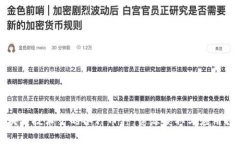 区块链技术下的各种币种