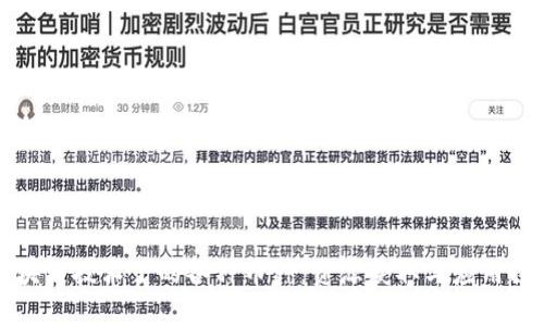区块链技术下的各种币种：资源获取与应用探讨