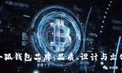 探索西班牙小狐钱包品牌