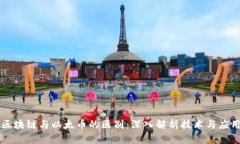 区块链与以太币的区别：