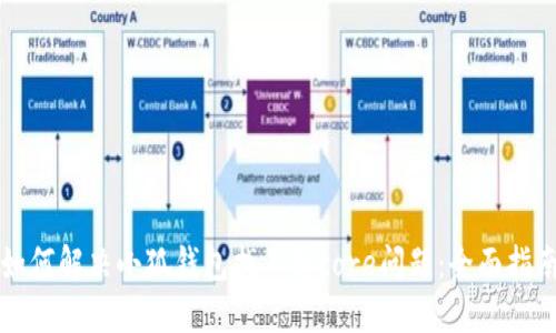 如何解决小狐钱包找不到core问题：全面指南