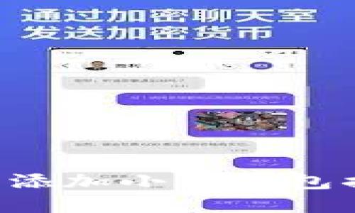 如何在浏览器中添加小狐钱包插件：一步步指导