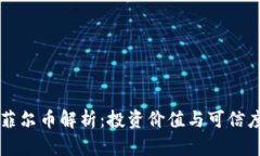 区块链凯菲尔币解析：投