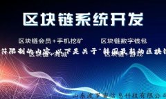 注意：由于系统限制，我