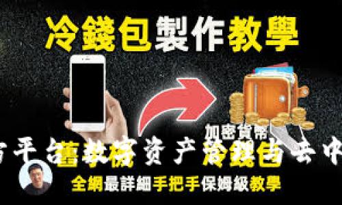 MetaMask 官方平台：数字资产管理与去中心化应用的桥梁