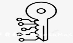 如何在手机上下载和使用