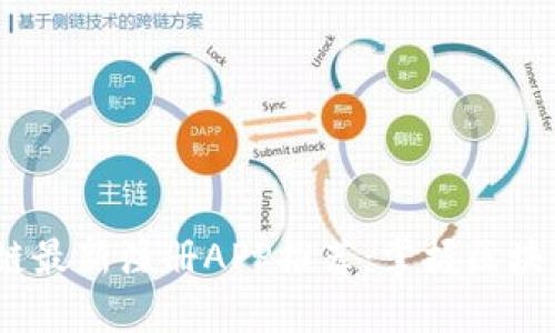 2018年区块链最新注册APP推荐：掌握区块链时代的机遇